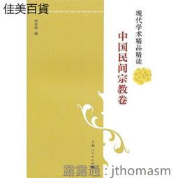 中國民間音樂概論 江明惇 上海音樂出版社 9787552310368 歷史價格詳細信息