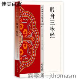 般舟三昧經 吳立民 徐孫銘 2016-7 東方出版社 歷史價格詳細信息