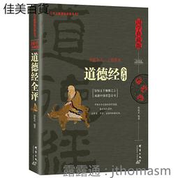 《 道德經活學活用 》 東方老道編著 正展 民2004年初版 【CS超聖文化2讚 】 歷史價格詳細信息