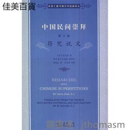 中國民間音樂概論 江明惇 上海音樂出版社 9787552310368 歷史價格詳細信息