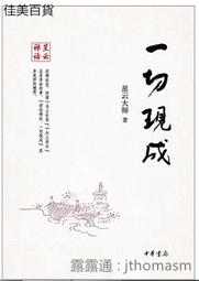 華成 星命萬年曆 平裝(林先知造曆館 林啟揚)育林出版社蝦皮商城 歷史價格詳細信息