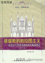 柏拉圖《會飲篇》：論愛美與哲學修養 Symposium【金石堂】 歷史價格詳細信息