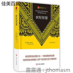 正版書 瑜伽文庫（4)吠陀智慧 馬赫什.帕布,王志成 曹政 譯 2018-7 四川人民出版社 價格比較,價格查詢,歷史價格詳細信息