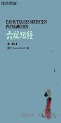 六祖壇經──佛學的革命【中國歷代經典寶庫系列41】 歷史價格詳細信息