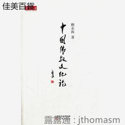 賴永祥文集第四冊:教會篇Ⅳ(精裝) 歷史價格詳細信息