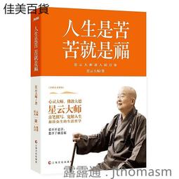 人生雖苦，但還是值得活下去：《被討厭的勇氣》作者集20年所有作品精華於一冊的......【城邦讀書花園】 歷史價格詳細信息