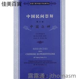 中國民間音樂概論 江明惇 上海音樂出版社 9787552310368 歷史價格詳細信息