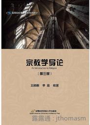 宗教學概論  五南文化 政府出版品 歷史價格詳細信息