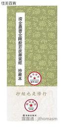 金剛般若波羅蜜經   【金石堂】 歷史價格詳細信息