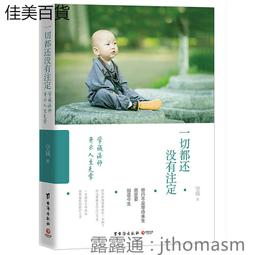 還沒準備好的才叫夢想：機會是留給永不放棄的人(附防水書衣)/晴天娃娃 我識出版教育集團 官方直營店 歷史價格詳細信息