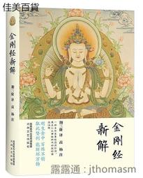 金剛經講義全三冊江味農講述民國佛學講記系列 歷史價格詳細信息