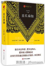 喜樂瑜伽（書+DVD）--靈悟後的身心大智慧 歷史價格詳細信息
