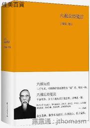 六祖壇經──佛學的革命【中國歷代經典寶庫系列41】 歷史價格詳細信息