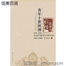十世班禪大師七萬言書 歷史價格詳細信息