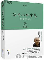 一行禪師 你可以不生氣：佛陀的最佳情緒處方【城邦讀書花園】 歷史價格詳細信息
