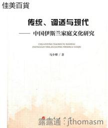 伊斯蘭文明下卷：火藥帝國與現代伊斯蘭 歷史價格詳細信息