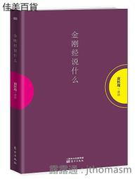 金剛經說甚麼   【金石堂】 歷史價格詳細信息