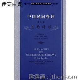 中國民間音樂概論 江明惇 上海音樂出版社 9787552310368 歷史價格詳細信息