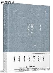 《莊子內篇新解讀》/韓廷一 歷史價格詳細信息