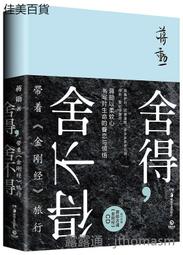 「捨」得幸福：不緊抓不放、不執著，單純輕鬆地活著[二手書_良好]0603 TAAZE讀冊生活 歷史價格詳細信息