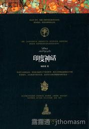 印度神話：超越想像的三千世界，奇異而美麗的天竺奇境【世界神話系列4】 歷史價格詳細信息