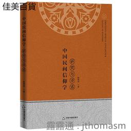 民間信仰下古代媽祖塑像和圖像藝術研究 (平裝) 張蓓蓓 9787501078639 【台灣高等教育出版社】 歷史價格詳細信息