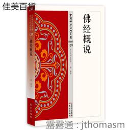 《概說臺灣客家勸世文》/楊寶蓮 歷史價格詳細信息
