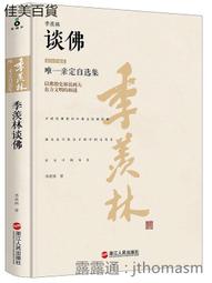 季羨林散文：心是蓮花開 季羨林 北京聯合出 歷史價格詳細信息