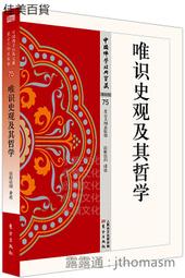 唯識三十論頌義貫 釋成觀法師  繁體豎排 佛書經書經文 學佛法寶     立 歷史價格詳細信息