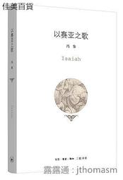 《以賽亞書》研究 姜宗強 9787105161546 【台灣高教簡體書】 歷史價格詳細信息