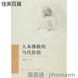 《當代佛教戒律新詮：印順導師人間佛教的戒律思想》 歷史價格詳細信息