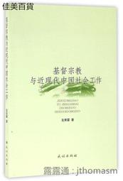 宗教與社會(第八集) 徐以驊 等編 2013-12 時事出版社 歷史價格詳細信息