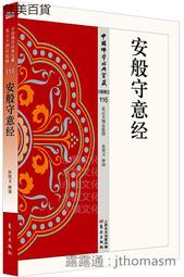 般舟三昧經 吳立民 徐孫銘 2016-7 東方出版社 歷史價格詳細信息