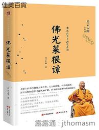 菜根譚．小窗幽記．圍爐夜話/洪應明,王永彬,陸紹珩【城邦讀書花園】 歷史價格詳細信息