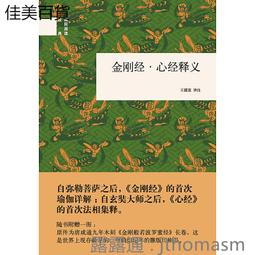 金剛經心經壇經地藏經書籍 正版全集修心課講義般若菠蘿蜜多【QSQ 歷史價格詳細信息