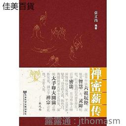 薪傳．薪傳（雲門經典全紀錄，特別收錄林懷民專文〈吶喊與突圍〉） 歷史價格詳細信息