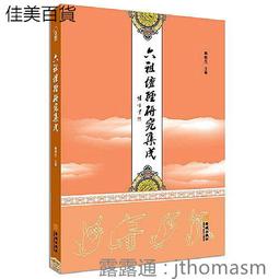六祖壇經──佛學的革命【中國歷代經典寶庫系列41】 歷史價格詳細信息