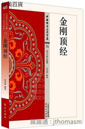 金剛頂經（中國佛教經典寶藏79） 歷史價格詳細信息