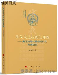 儀式•信仰•文化：明清宗教戲曲景觀 歷史價格詳細信息