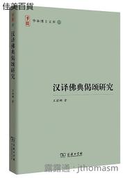 漢譯巴利三藏經藏 長部 段晴 等 譯 哲學社會科學 紀實正版圖書籍中西書局世紀出版 歷史價格詳細信息