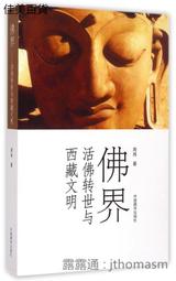 佛界百佛   【金石堂】 歷史價格詳細信息