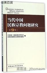 中國當代社會與文化英文教程 (第三版) 訾纓 李芝 9787301335222 【台灣高等教育出版社】 歷史價格詳細信息