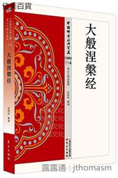 般舟三昧經 吳立民 徐孫銘 2016-7 東方出版社 歷史價格詳細信息