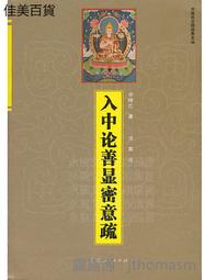 顯密圓通成佛心要集 水境居士講述 宗教文化 完整版現貨0 歷史價格詳細信息