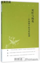 禪學的黃金時代：禪學的經典代表之作，詩之美與禪之思的完美結合 歷史價格詳細信息
