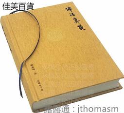 賴永祥文集第四冊:教會篇Ⅳ(精裝) 歷史價格詳細信息