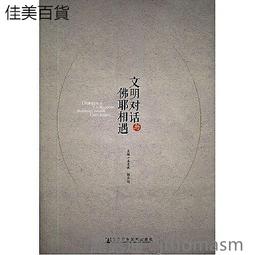 與佛對話（長銷增訂版）：來自宇宙的拾堂高階心靈課/M．FAN,章成【城邦讀書花園】 歷史價格詳細信息