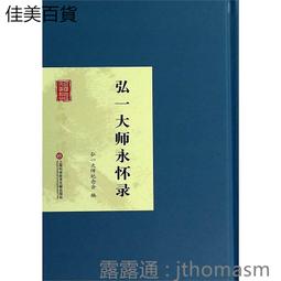 永嘉大師證道歌淺解 釋南亭述  二手書  泛黃點 詳細書況如圖所示/放置2樓 歷史價格詳細信息