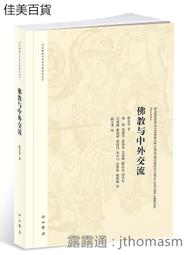 佛教與儒教 | （日）荒木見悟著；杜勤，舒誌田等譯 | 鄭州：中州古籍出版社,2005.01 歷史價格詳細信息