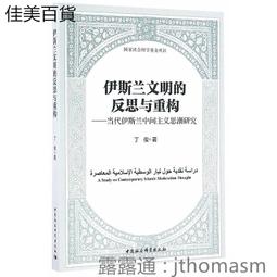 中國文明的反思 | 肖建生著 | 北京：中國社會科 歷史價格詳細信息